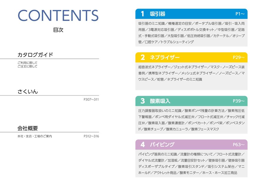 ProductGuide2026_修正版