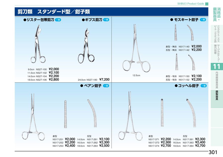 全て shin-ei シンエイ 約30点 器具 色々 セット まとめ 手術 医療 ProductGuide2026