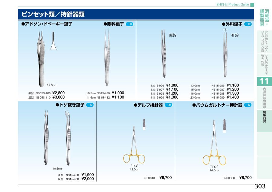 全て shin-ei シンエイ 約30点 器具 色々 セット まとめ 手術 医療 全て shin-ei シンエイ 約30点 器具 色々 セット まとめ 手術